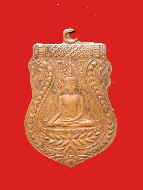 เหรียญพระพุทธชินราชวัดเกยชัย ปี 2471