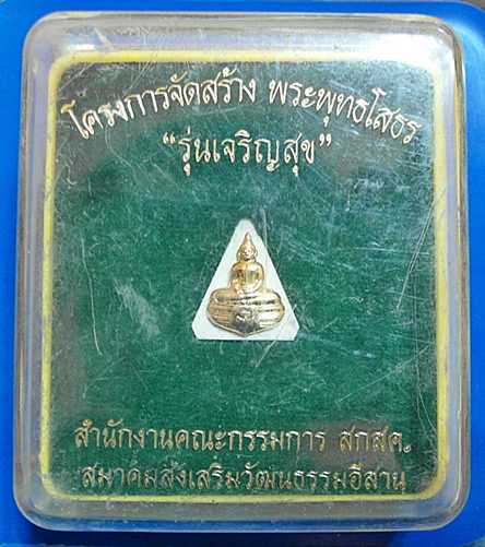 พระพุทธโสธร รุ่น เจริญสุข หน้ากากทอง