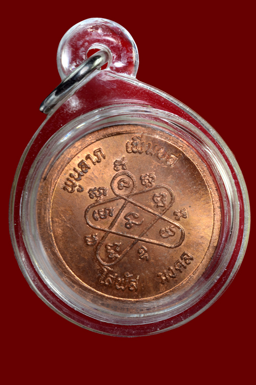 เหรียญโสฬสหลวงปู่ทิมปี33
