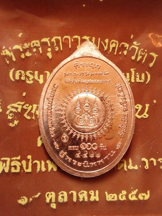 เหรียญสตมวาร๑๐๐วัน  ครูบาอินถา วัดยั้งเมิน 