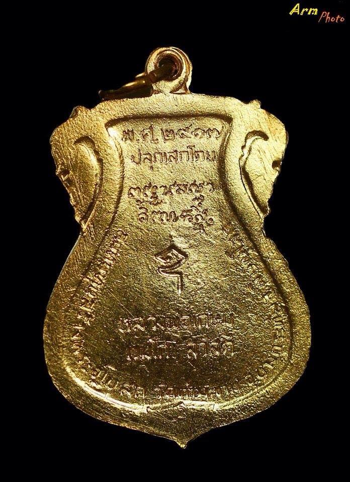 เหรียญพระพุทธชินราชปี17 เนื้อกะไหล่ทอง(จมูกโด่งๆ)