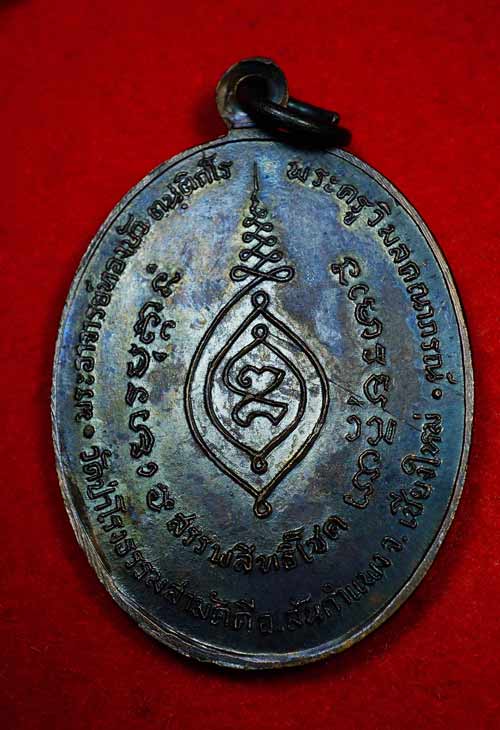 เหรียญหลวงพ่อทองบัว กนฺติกโร เนื้อทองแดง รุ่นแรก วัดป่าโรงธรรมสามัคคี ปี 2517