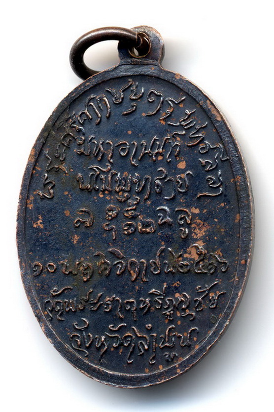 เหรียญพระศรีศากยบุตร พุทธลีลา วัดพระธาตุหริภุญชัย ปี 2516