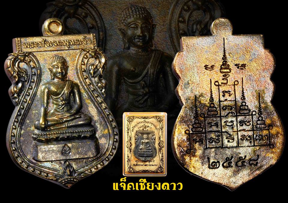 เหรียญพระปัจเจกพุทธเจ้า รุ่นเจริญลาภ" ครูบากฤษดา สุเมโธ 