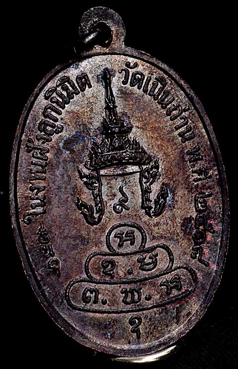 เหรียญ หลวงพ่อหิน อิทธิฤทธิ์ วัดเนินถ่าน พ.ศ.๒๕๑๘ จ.ชัยนาท เนื้อทองแดงรมดำ หลวงพ่อกวยร่วมปลุกเสก