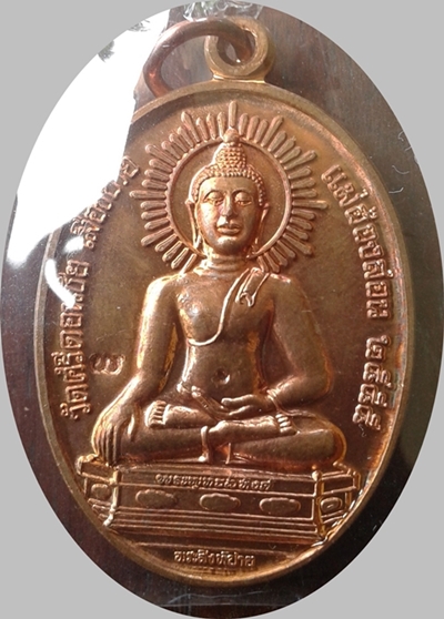 พระสิงห์ปายรุ่นแรก (2)