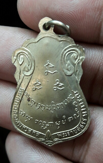 เหรียญหลวงพ่อเกษมร่มเกล้าปี30