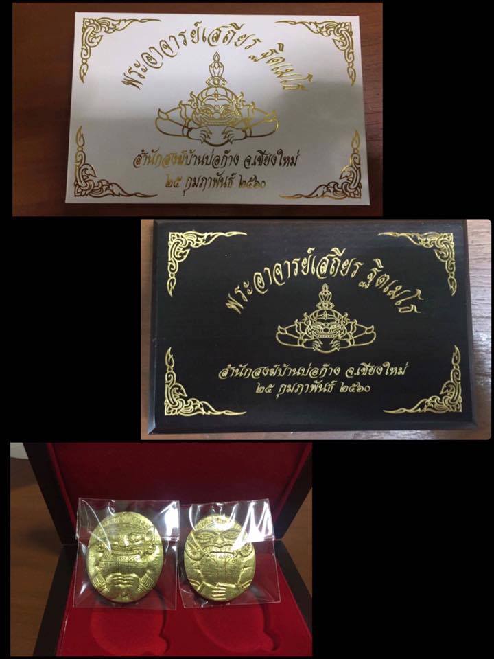 พระราหูกะลาแกะพระอาจารย์เสฐียรวัดบ่อก๊าง
