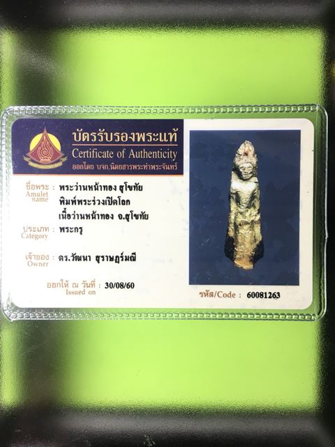 พระร่วงเปิดโลก ว่านหน้าทอง กรุสุโขทัย