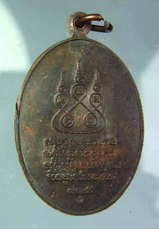 เหรียญครูบาเจ้าศรีวิชัย ปี 2536 เนื้อทองแดง
