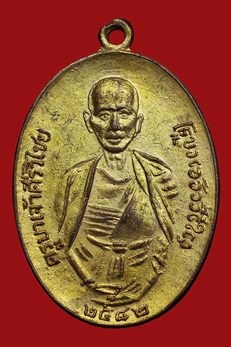 เหรียญครูบาเจ้าศรีวิชัย วัดพระนอนขอนม่วง