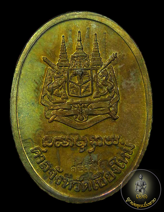 สวยแชม์คับท่าน...เหรียญครูบาศรีวิชัยปี37 ศาลสร้าง นวะแก่ทอง พร้อมกล่องเดิม เหรียญนี้ 1ใน199เหรียญของ