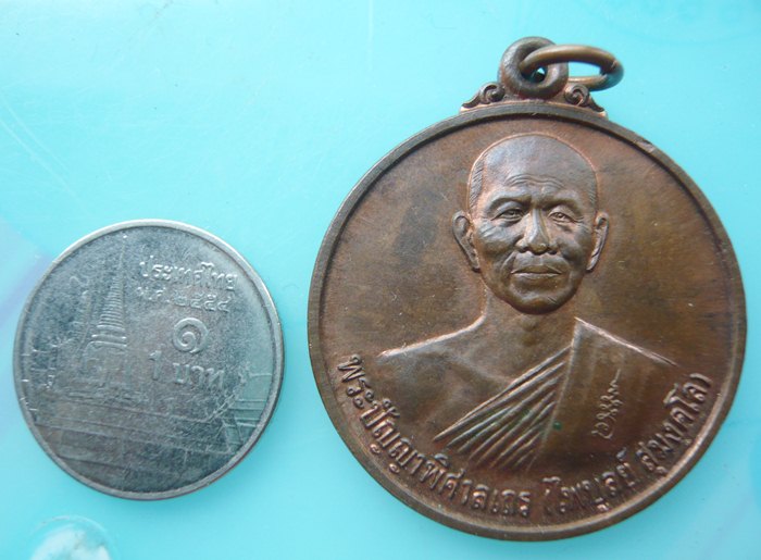หรียญหน้าตรงหลังมังกร ปี2544 หลวงพ่อไพบูลย์ สุมังคโล วัดอนาลโยทิพยาราม พะเยา 