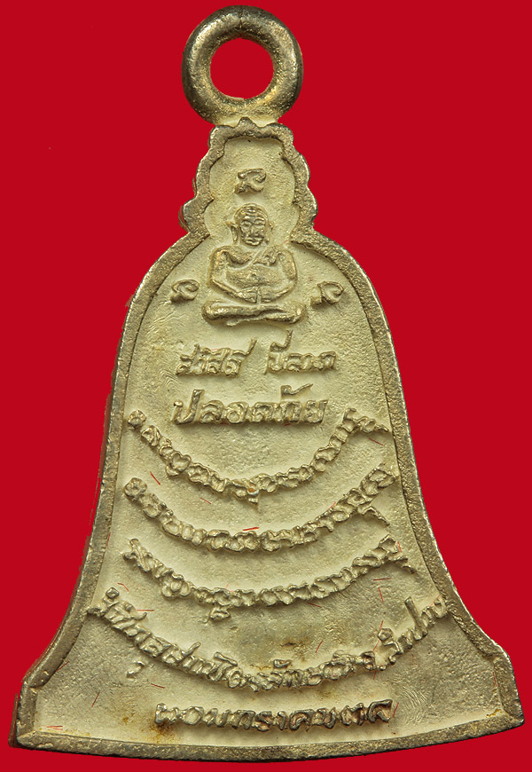 เหรียญระฆัง ลาภผล พูนทวี ซินนนี้ฮวดใช้ ปลอดภัยตลอดกาล เนื้อเงิน กล่องเดิม สวยมาก