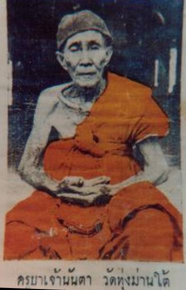 ตะกรุดใบลานครูบานันตา วัดทุ่งม่านใต้ จ.ลำปาง