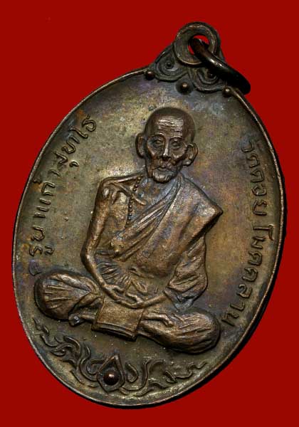 เหรียญรุ่นแรก หลวงปู่ครูบาแก้ว สุทโธ ปี2518 วัดดอยโมคคัลลาน์ 