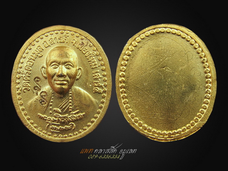 เหรียญเสาร์ 5 ครูบาน้อย วัดศรีดอนมูล กะหลั่ยทอง ปี 43 จารเต็ม ปิด 350 ครับ