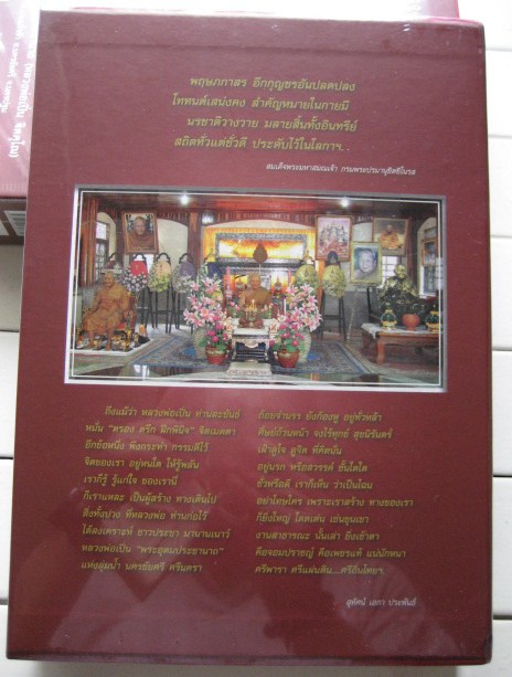 หนังสือ อัตตชีวประวัติพระอุดมประชานารถ (หลวงพ่อเปิ่น ฐิตคุโณ) ฉบับมาตรฐาน ปี 2554 (เลขสวย 448)