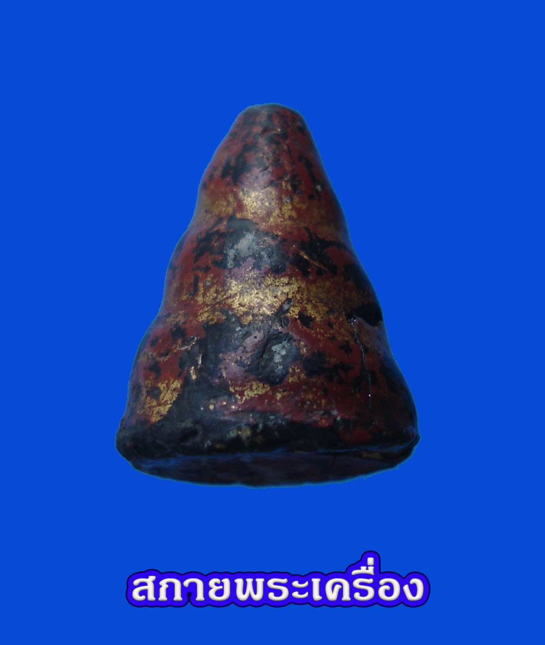 เกษาลงชาติลงทอง