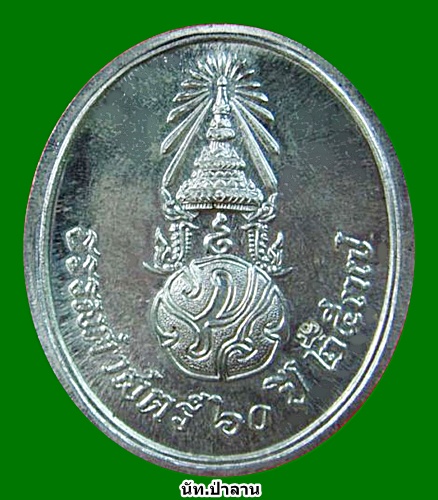 เหรียญพระพุทธสิหิงค์ ธรรมศาสตร์ 60 ปี ภปร กรรมการ (เนื้อเงิน)