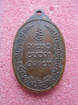 เหรียญครูบาดีรุ่นแรกปี18 วัดบ้านดอนหลวง ป่าซาง