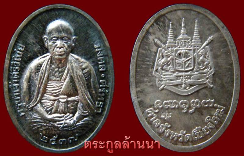 เหรียญเงินครูบาเจ้าฯ รุ่นศาลสร้าง ปี37