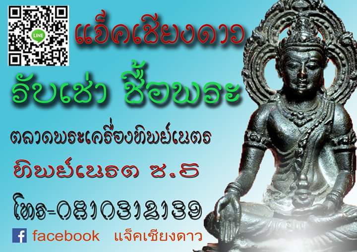 พระผงกลีบบัวครูบาจันต๊ะ อนาวิโล รุ่นแรก ตะกรุดเงินครับหายาก