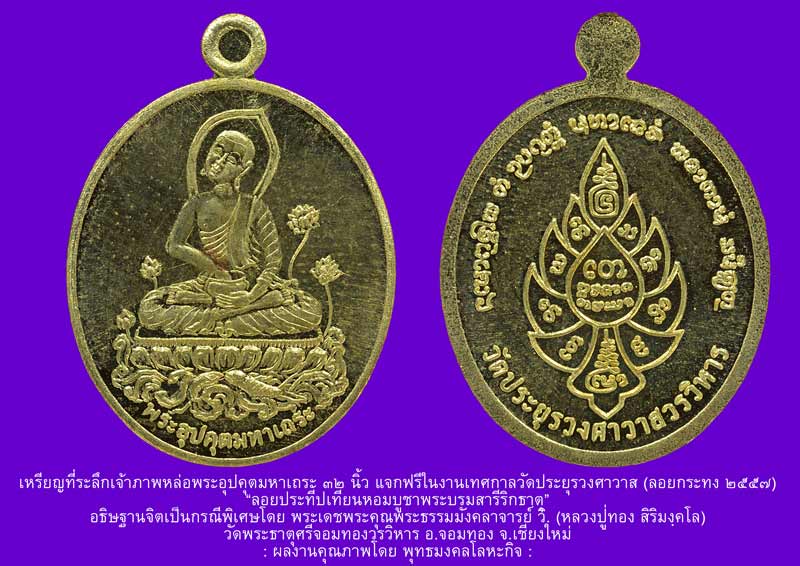 อธิษฐานจิตเป็นกรณีพิเศษโดย พระเดชพระคุณพระธรรมมังคลาจารย์ วิ. (หลวงปู่ทอง สิริมงฺคโล)