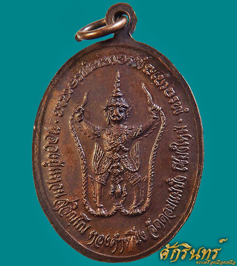 เหรียญหลวงปู่แหวน สุจิณโณ ปี 2521 รุ่นมหาอำนาจ (550)