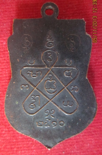 เหรียญพระกล้ม วัดน้ำวน ปทุมธานี ปี 2510