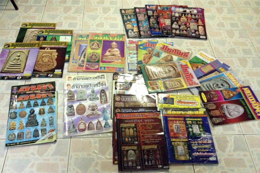 หนังสือพระเก่าเก็บ ทั้งใหม่-ทั้งเก่า ราคาเหมาทั้งบ้าน