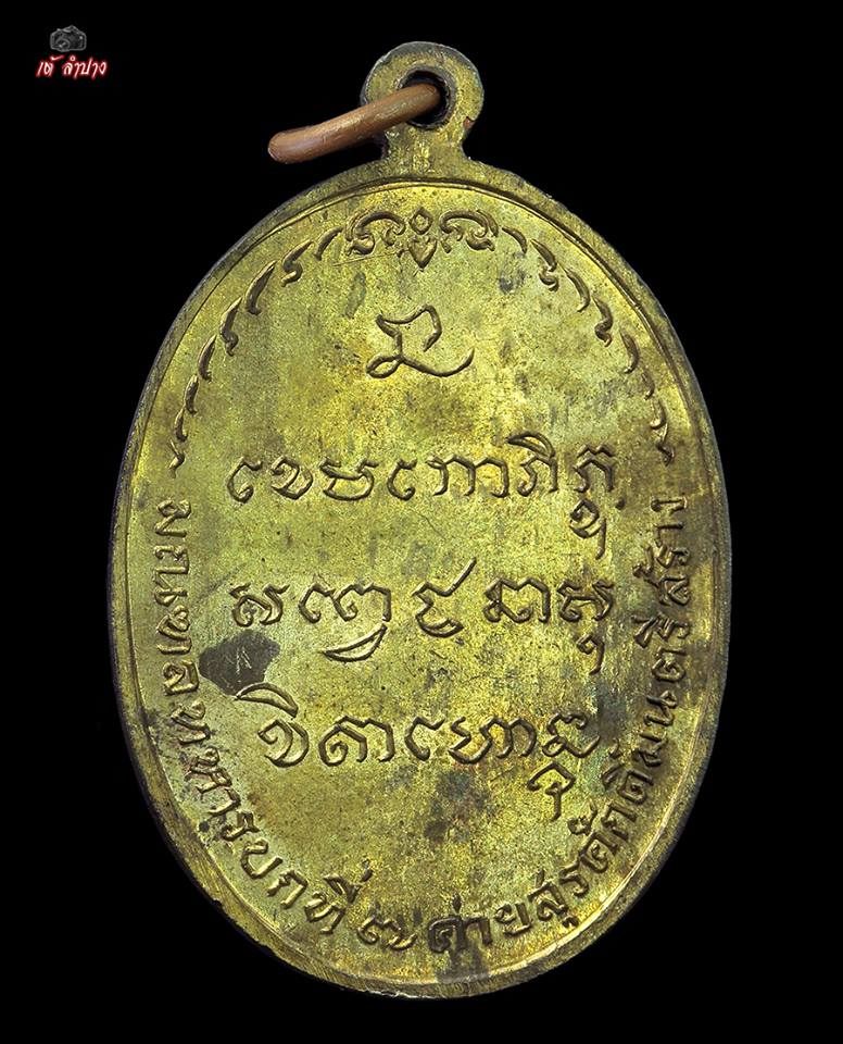 เหรียญ มทบ 7 ปี 2518 เนื้อนวะพลายทอง บล็อคนิยม