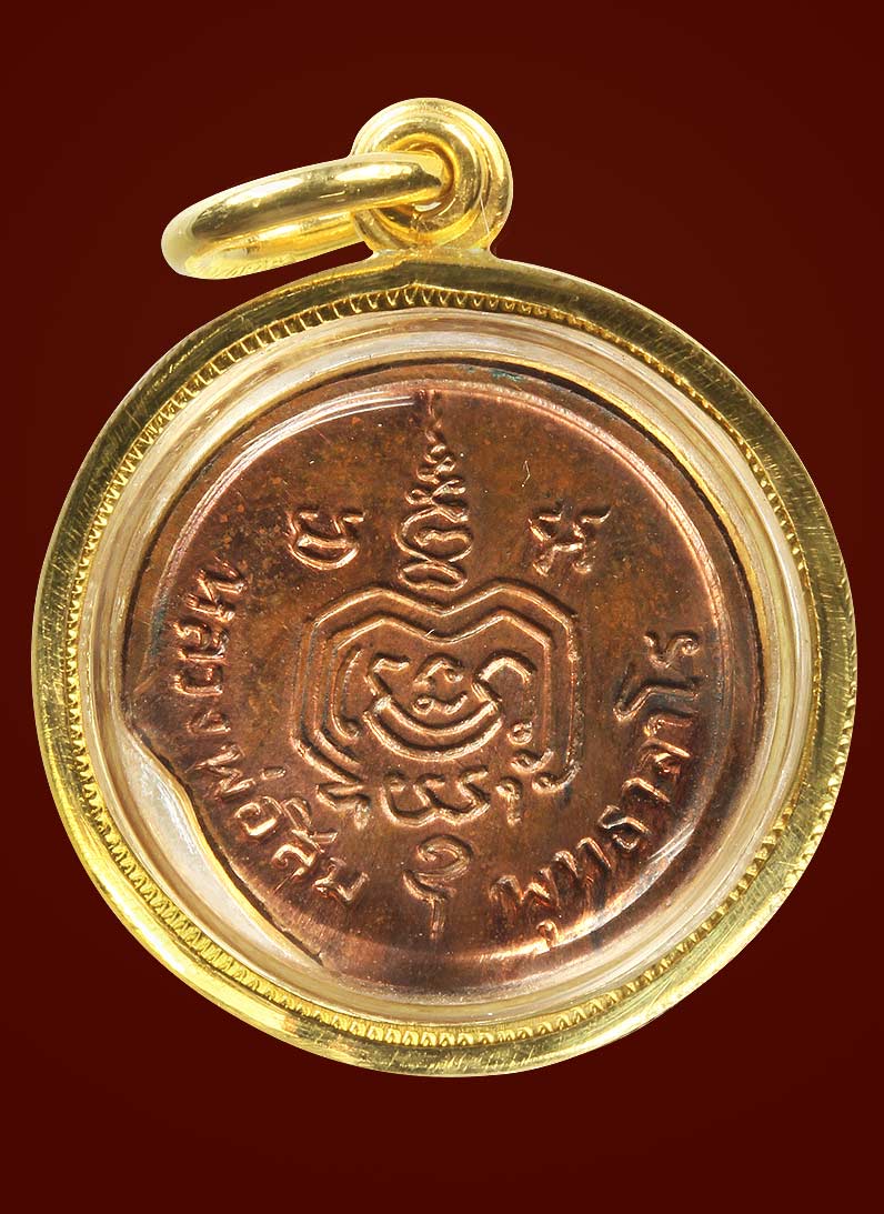เหรียญเม็ดกระดุม หลวงปู่สิม พุทธาจาโร ปี ๒๕๑๗ เหลี่ยมทองพร้อมใช้ สภาพสวยกริ๊บ 