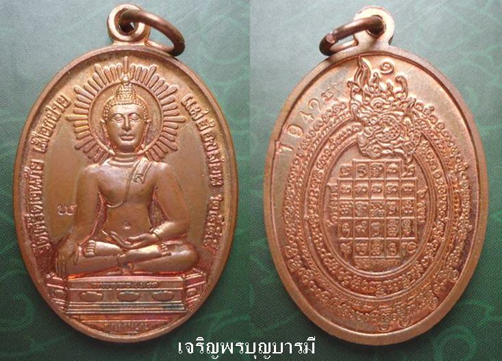 เหรียญพระสิงห์ปาย(ทองแดง)