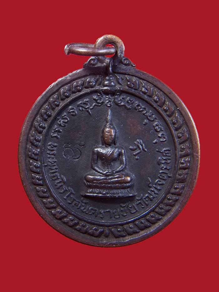 เหรียญ พระพุทธนิโรคันตราย ปี 17 สวยเดิม ราคาเบาๆครับ