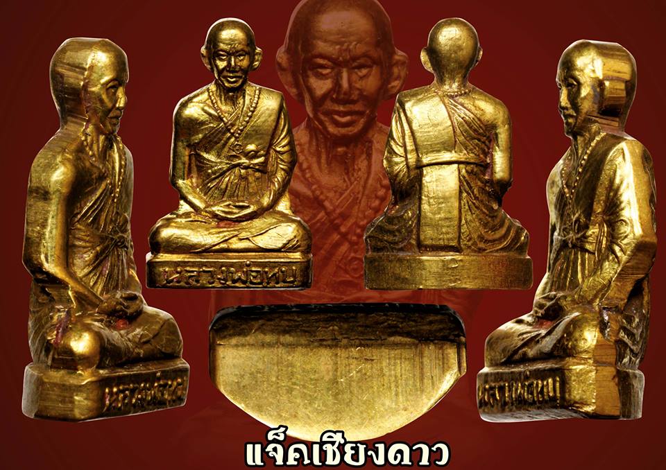 รูปหล่อปั้มรุ่นโดดร่ม หลวงพ่อทบ