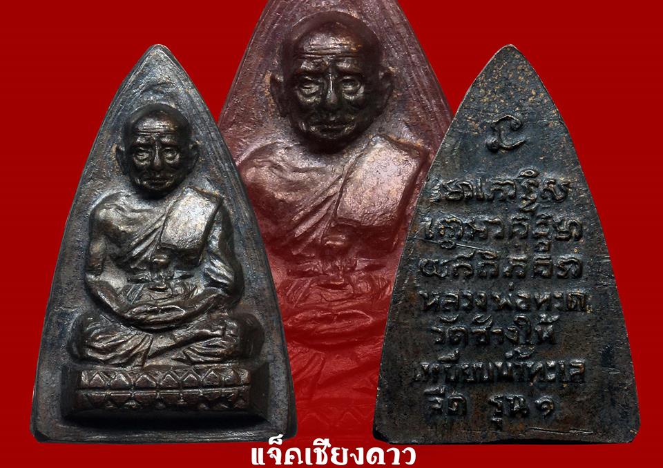 เหรียญ พิมพ์กลีบบัว "รุน1" หลวงปู่ทวด วัดช้างให้ ปี 2507 