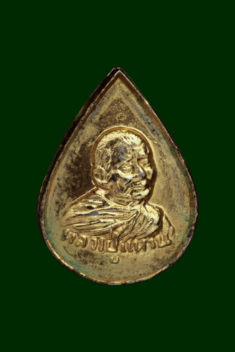 เหรียญหลวงปู่แหวน สมโภชกรุงรัตนโกสินทร์ (เคาะเดียว)