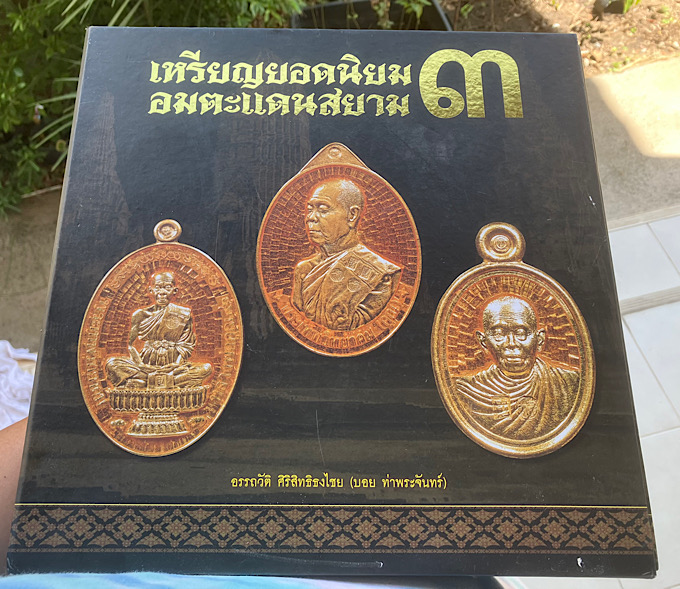 หนังสือบอย 3