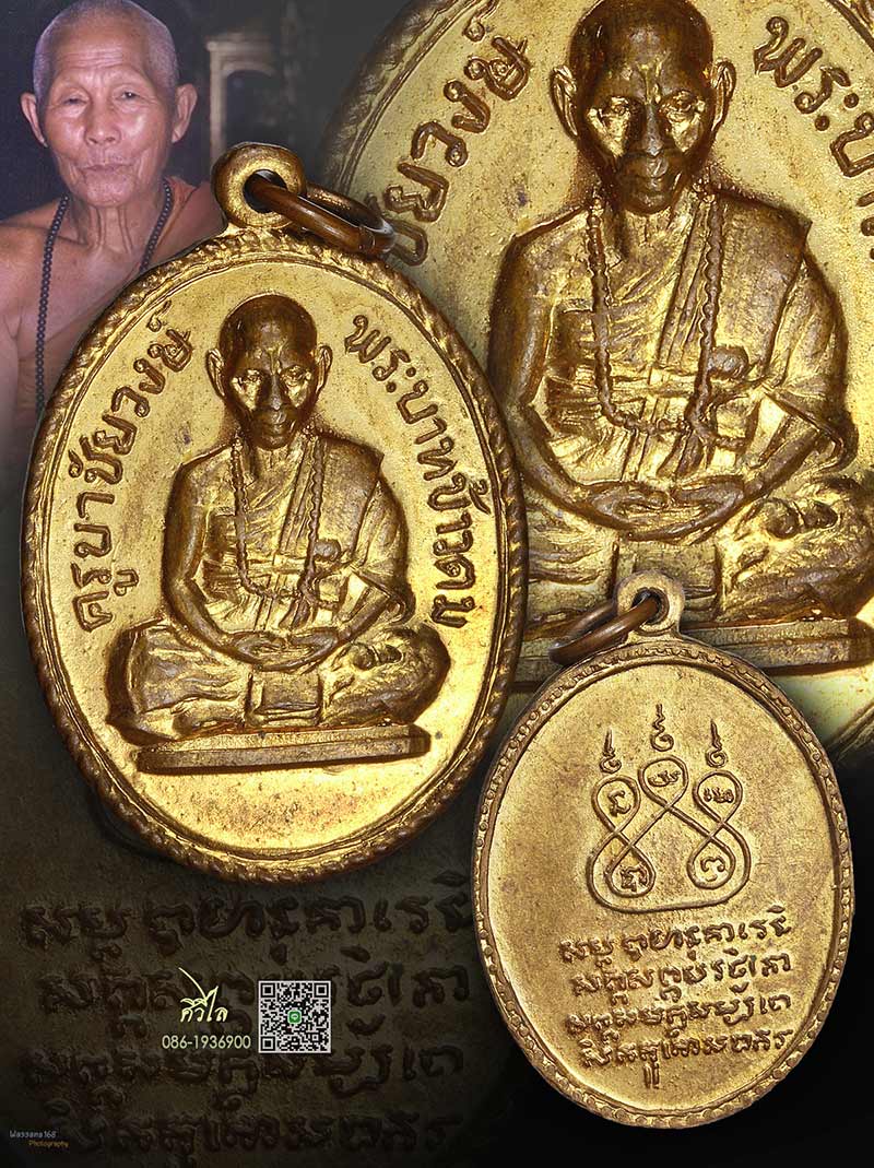 เหรียญรุ่นแรก ครูบาชัยวงศ์ วัดพระพุทธบาทห้วยต้ม บล็อค"ข้าวตม" ผิวกะไหล่นาค สวยเดิม ๆ