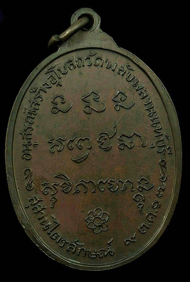 เหรียญวัดพลับพลา ปี2517 (1)