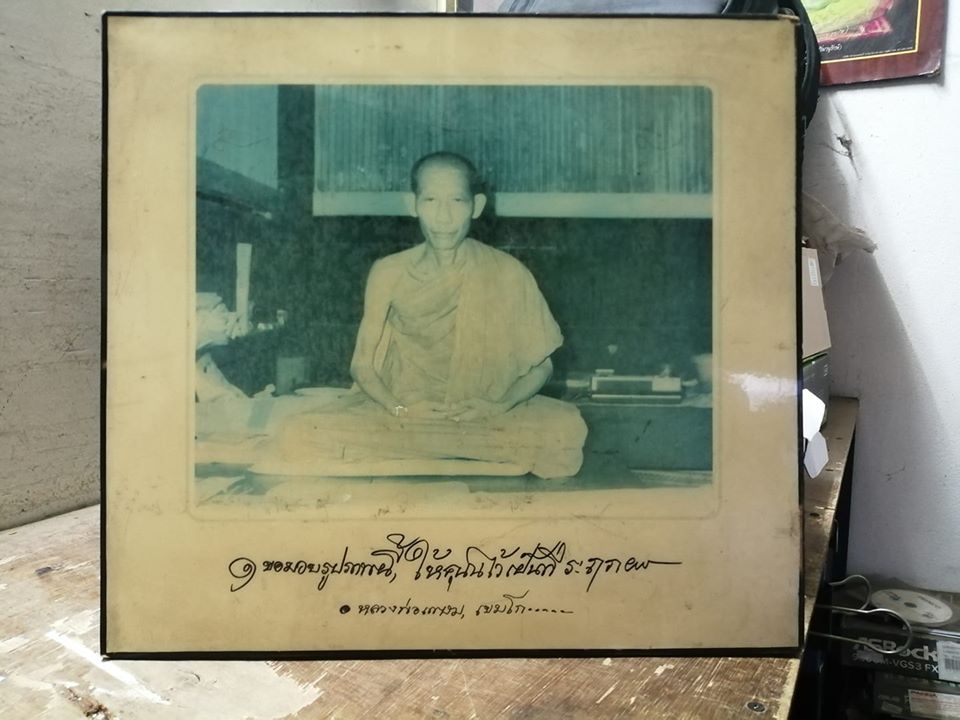 รูปต้นแบบห้ารอบ บานใหญ่ เคลือบกรอบวิทย์ เก่าแท้ถึงยุคท่าน