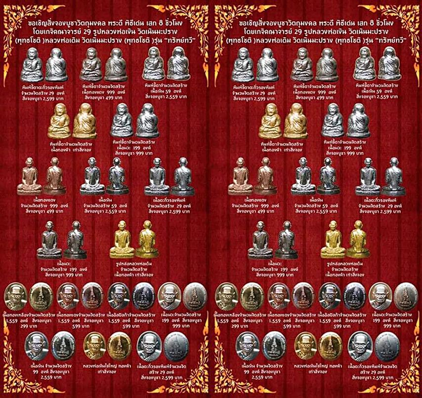2พระเกจิอาจารย์ดังในตำนานพระเครื่องเมืองไทย ‪หลวงพ่อเงิน‬ ‪และ หลวงพ่อเดิม‬ ‪‎รุ่นทรัพย์ทวี‬ 