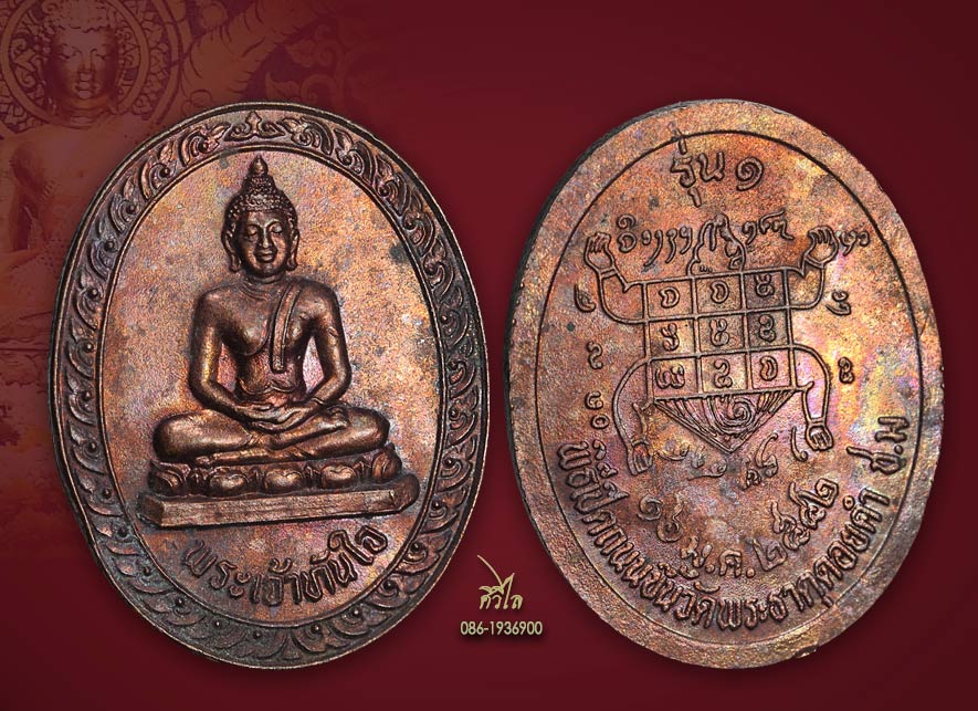 เหรียญรุ่นแรกพระเจ้าทันใจ วัดพระธาตุดอยคำ ปี 42 สวยเดิมๆ