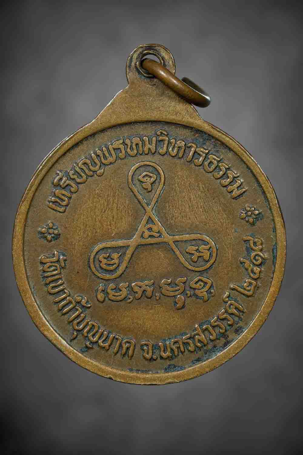 เหรียญพรหมวิหารธรรมหลวงปู่สี 