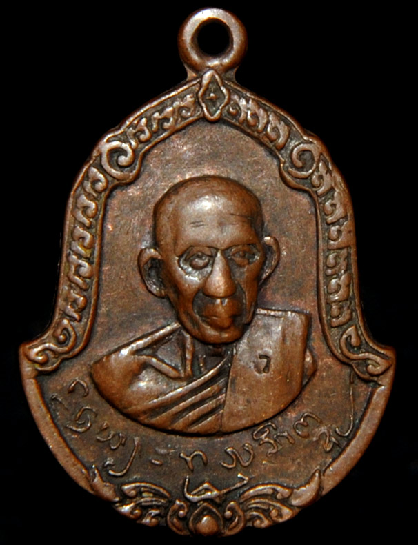 เหรียญ ครูบุญทืม วัดจามเทวี ปี18 ผู้สร้า้งตำนานพระรอดเณรจิ๊ว และครูบาหลังย่น 