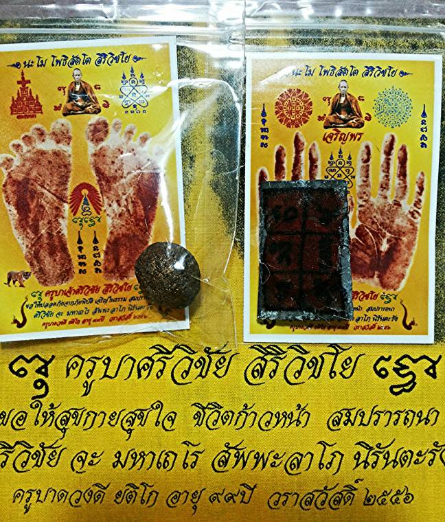 ลูกอมครูบาดวงดีรุ่นแรก มวลสารขุนช้าง และสมเด็จครูบาดวงดี วัดบ้านฟ่อน และผ้ายันต์รอยมือครูบา