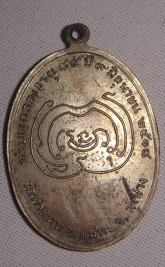 เหรียญหน้าใหญ่หลวงพ่อเมืองวัดท่าแหนเนื้อนวะแก่เงินปี18
