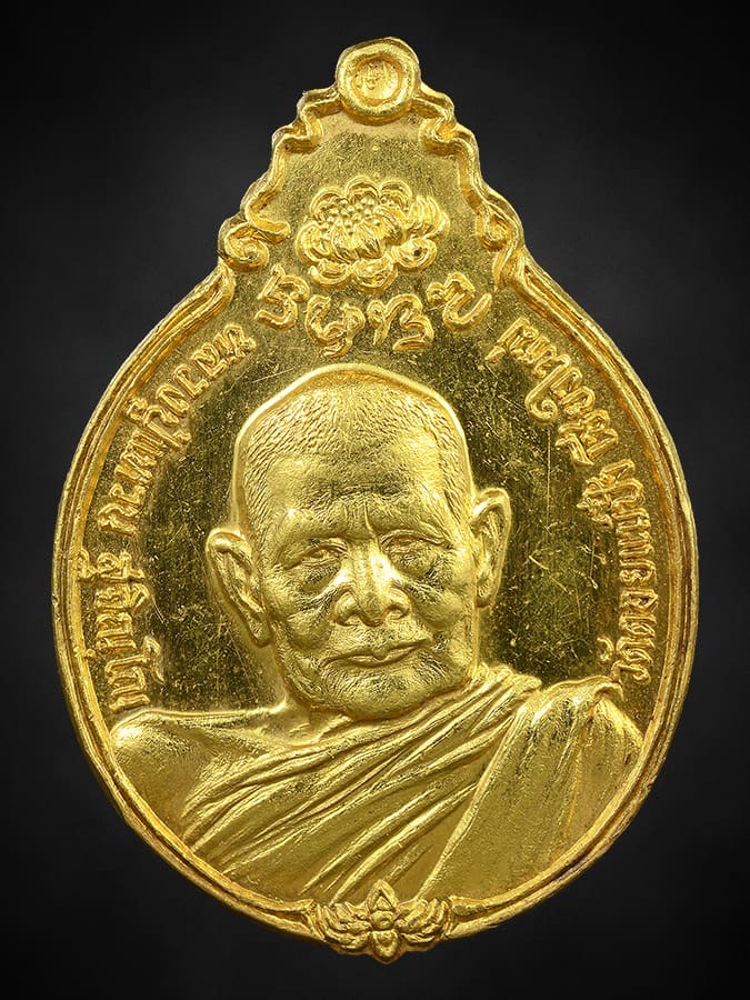 เหรียญหลัง ภปร.ใหญ่ ปี21 เนื้อทองคำ