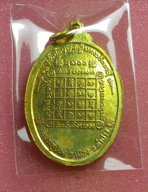 เหรียญอวโลกิเตศวร หลวงพ่อเกษม ปี2536